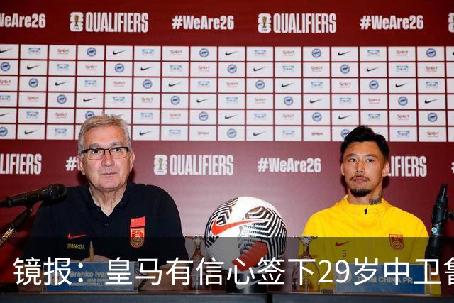 镜报：皇马有信心签下29岁中卫鲁本·迪亚斯，愿出价8000万英镑